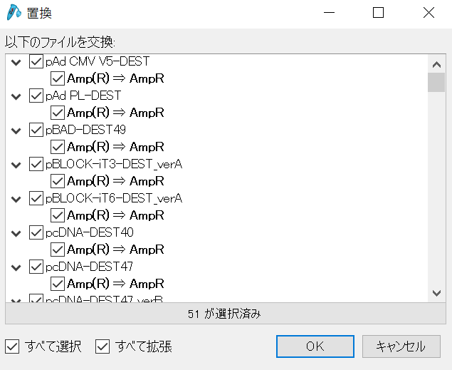 SnapGeneデータベース_置換完了画面